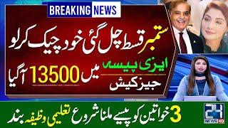 10500 Qist Chal Gai | 8171 Ehsaas Program 2025 | Benazir Kafalat Easypaisa JazzCash | Dynamic Survey