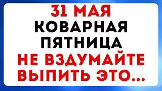 31 мая — Федот Овсяник. Что можно и нельзя делать #традиции #обряды #приметы