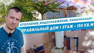 2я Алексеевка отопление, вода, Канализация дом 150 м2