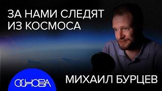 НАБЛЮДАТЕЛИ ИЗ КОСМОСА: КТО и КАК СЛЕДИТ ЗА ЗЕМЛЕЙ?