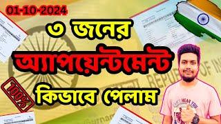 ইন্ডিয়ান ভিসার অ্যাপয়েন্টমেন্ট সবচেয়ে সহজে Indian Visa Update2024 #Letsgobro#indian #Bangladesh