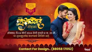 Lagna Patrika Video Editing | Wedding Invitation Video Editing | लग्न पत्रिका Video Background