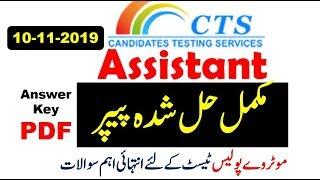 CTS Past Papers || CTS Assistant Paper  Held on 10/11/19 || Assistant Answer Key