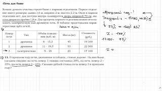 ОГЭ по математике. Печь для бани. Задание 4