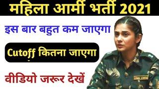 Girls army bharti 2021 Kitna cutoff Jayega || women army rally 2021