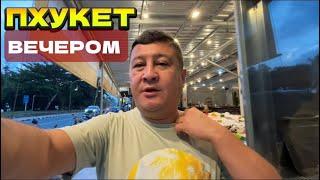 ПХУКЕТ 2024 СЕЙЧАС. УЖИН В RED CORNER. НОЧНОЙ РЫНОК KATA NIGHT MARKET