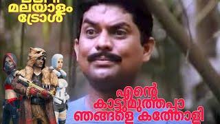 bgmi.exe malayalam troll video || bgmi troll video video  first try