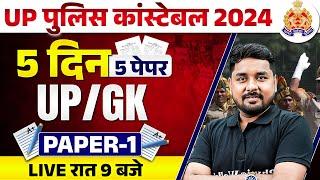 UP Police Constable 2024 | UP Police Constable UP GK Paper-01 | UPP Re Exam UP GK By Nitin Sir
