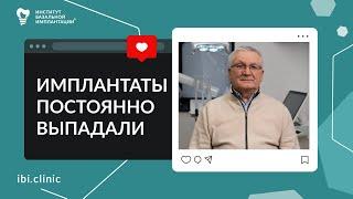 Как врачи из ИБИ изменили жизнь пациента