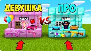 МАГАЗИН ДЕВУШКИ ПРОТИВ МАГАЗИНА ПРО В МАЙНКРАФТ! ШЕДИ ЛЕСКА И НУБИК MINECRAFT