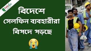 বিদেশে সেলফিন ব্যবহারে বিপদ বাড়ছে নতুন নিয়ম চালু | Islami Bank Cellfin Device Register Login Problem