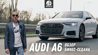 Audi A6. Бизнес-седан из германии. Стоит ли своих денег?