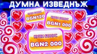 ВСИЧКИ БОНУСИ НА БОНАНЗАТА - SWEET BONANZA