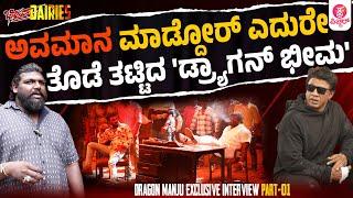 ವಿಜಿಯಣ್ಣ ಕೊಟ್ಟ ಹೆಸರಿಗೆ ಕಳಂಕ ತರೋದಿಲ್ಲ..!! | Dragon Manju Exclusive interview | Duniya Vijay