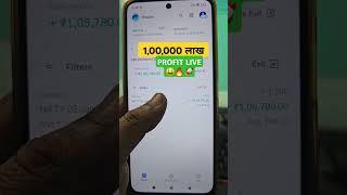  1,00,000 लाख PROFIT LIVE | Live Nifty 50 Profit Options Trading #nifty #livetrading #shorts