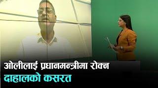 अर्को सरकार संविधानको धारा ७६ को २ बमोजिम बन्छ [पूर्वमहान्यायाधिवक्ता रमेश बडालसँगको अन्तर्वार्ता]