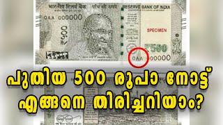 RBI Launches New 500 Notes | Oneindia Malayalam