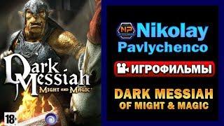 Dark Messiah Of Might & Magic игрофильм