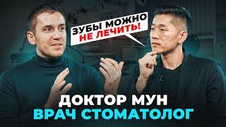 Вячеслав Мун. Стоматология Приносит Миллионы Уже Сейчас!