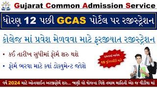 GCAS Registration 2024 | GCAS Portal Form Fill up | GCAS Graduation Registration | GCAS Admission