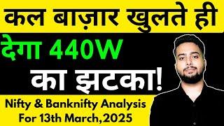 NIFTY PREDICTION FOR TOMORROW & BANKNIFTY ANALYSIS FOR 13TH MAR 2025 | MARKET ANALYSIS FOR TOMORROW