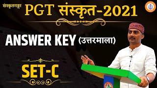 SANSKRIT PGT परीक्षा ANSWER KEY 18-08-2021 | SET- C | Sarwagya Bhooshan | Sanskritganga