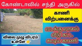  வீடு கட்ட கூடிய  காணி விற்பனைக்கு ⁉️ Jaffna | Srilanka #shorts