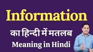 Information meaning in Hindi | Information ka kya matlab hota hai | daily use English words