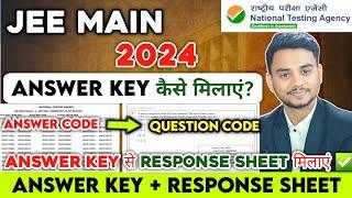 JEE Main 2024 Answer Key को Response Sheet से कैसे मिलाएं? | How to Check Response Sheet #jeemain