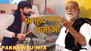 अनहद नाद बजाओ | Anhad Naad | Pakhawaj Mix On Octapad | Pujya Morari Bapu |‎@OsmanMir |Bhavik Gajjar