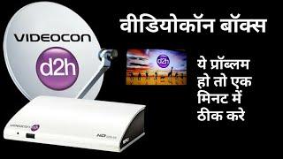 how to repair videocon set top box, not working, Videocon set top box, videocon set top box hanging