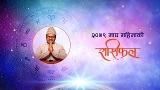 मासिक राशिफल - माघ २०७९ | Magh 2079 | Monthly Horoscope | Nepali Patro