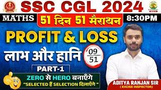 Day 09 | Profit and Loss Part 01 | Maths | SSC CGL, MTS 2024 | Maths By Aditya Ranjan Sir #ssc