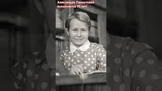 Александре Пахмутовой исполняется 95 лет! #пахмутова #юбилей #легенда #тюменскийблогер