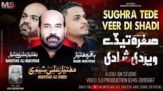 Sughra Tede Veer Di Shadi | Mukhtiar Ali Sheedi, Bakhtiar Ali Mukhtiar, Baqir Mukhtiar | Noha 2023