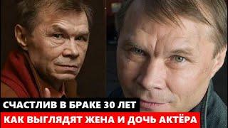 СЧАСТЛИВ В БРАКЕ УЖЕ 30 ЛЕТ! Как ВЫГЛЯДЯТ жена и дочь известного актёра Александра Баширова...