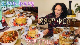 የጾም ቁርስ አማራጮች-Easy breakfast-Sunday breakfast recipes -Bahlie tube, Ethiopian food Recipe