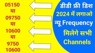 Best lnb frequency mpeg4 & mpeg2  for dd free dish | dd free dish ke pure channel aayege