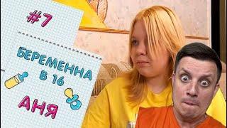 Беременная в 16 ► Анна с Днепра