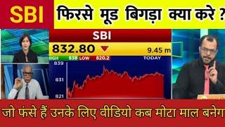 SBI share latest news today ! SBI share news ! SBI share analysis ! state bank of india share news