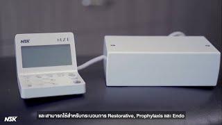 NSK NLZ   NLZ E Introduction Unboxing for Dentists