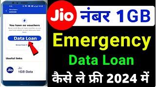 Jio Emergency Data loan Kaise le 2024 | How to Get Emergency Data loan Jio | Jio Data loan