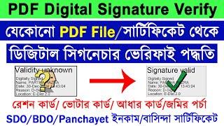 PDF Digital Signature Validation || PDF Digital Signature Verify || Digital PDF Signature Validate |