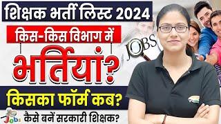 Teacher Vacancy 2024 List | किस विभाग में कितनी भर्तियां, Govt Teacher Vacancy Update By Gargi Mam 