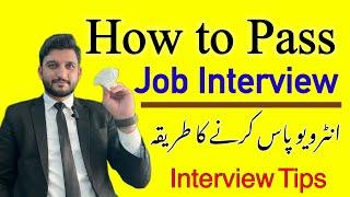 Job Interview Questions And Answers | Interview Question And Answer | Job interview tips | job inter