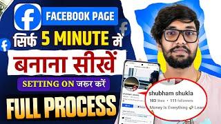 Facebook Page Kaise Banaye | How To Create Facebook Page | Facebook Page Kaise Banaen