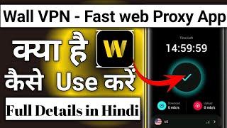 Wall VPN Fast Web Proxy App || Wall VPN App Kaise Use Kare || how to use wall vpn app