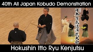 Hokushin Itto Ryu Kenjutsu - 40th All Japan Kobudo Demonstration - 2017