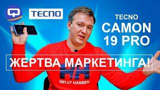 Tecno Camon 19 Pro. Не верьте всему, что написано!