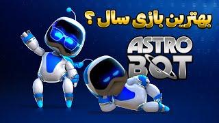 کامبک پلی استیشن با آسترو بات - لتس پلی Astro Bot